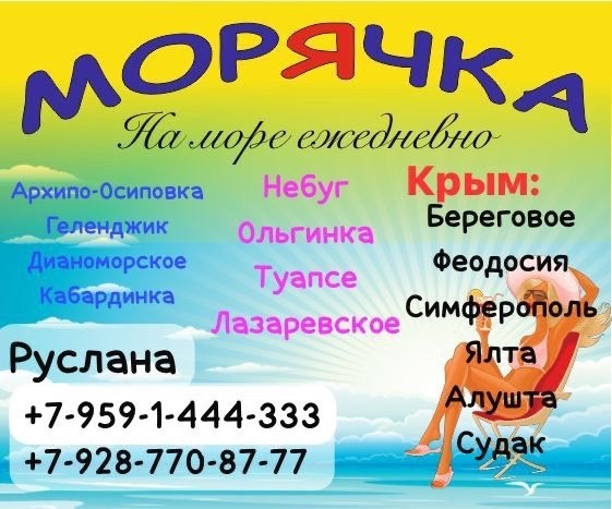 #реклама
Турфирма «Морячка» 🐳🐡
Туры на 3,4,5,6,7,8,9,10 и т...