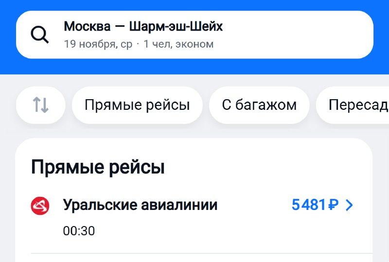 Оп, из Москвы в Шарм-эш-Шейх можно всего за 5 500₽ уже через пару дней.
Выгоревшие, пора в отпуск 🐸