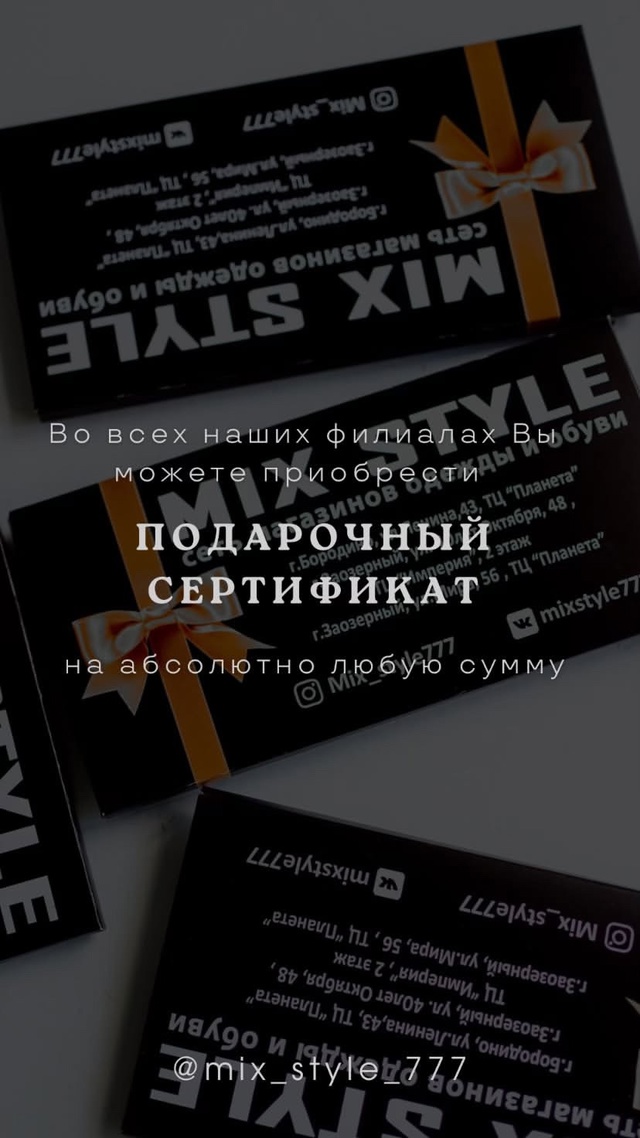 erid: 2VtzqxE8rWK
Магазин «MIX STYLE»
◾️г.БОРОДИНО т.ц. “ПЛАНЕТА?...