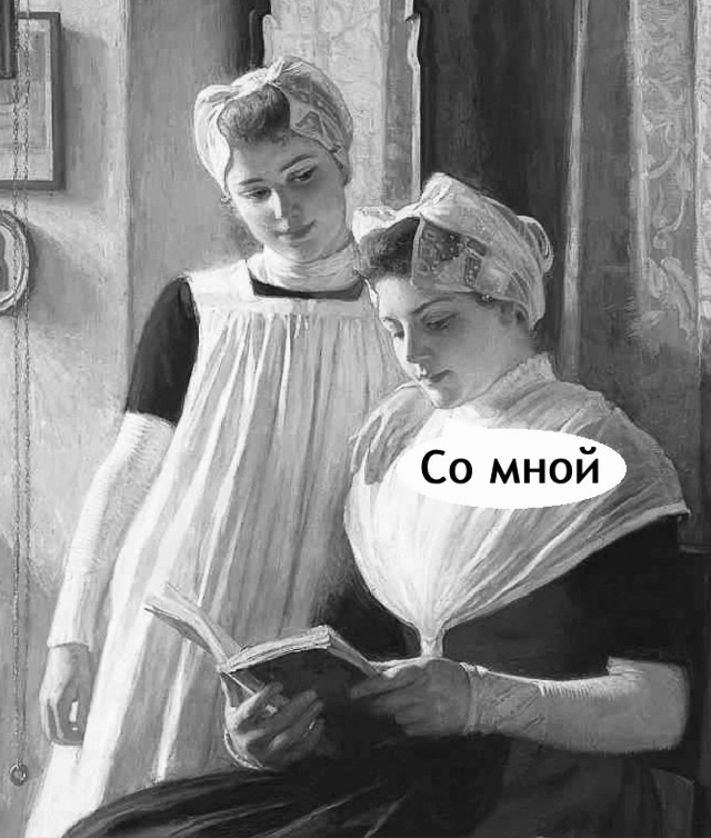 Семейная идиллия)