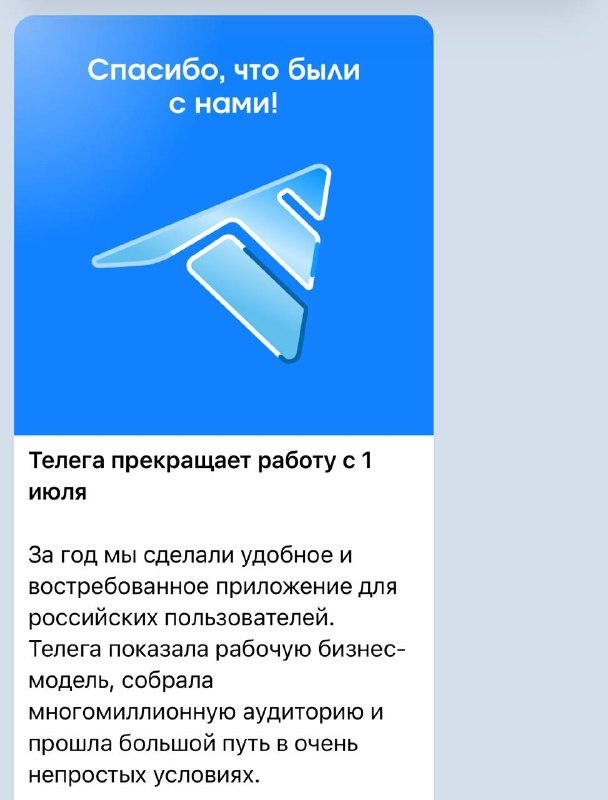 🙅‍♂️Неофициальный клиент Telegram - Telega прекращает работу с 1 июля
Команда заявила, что не может