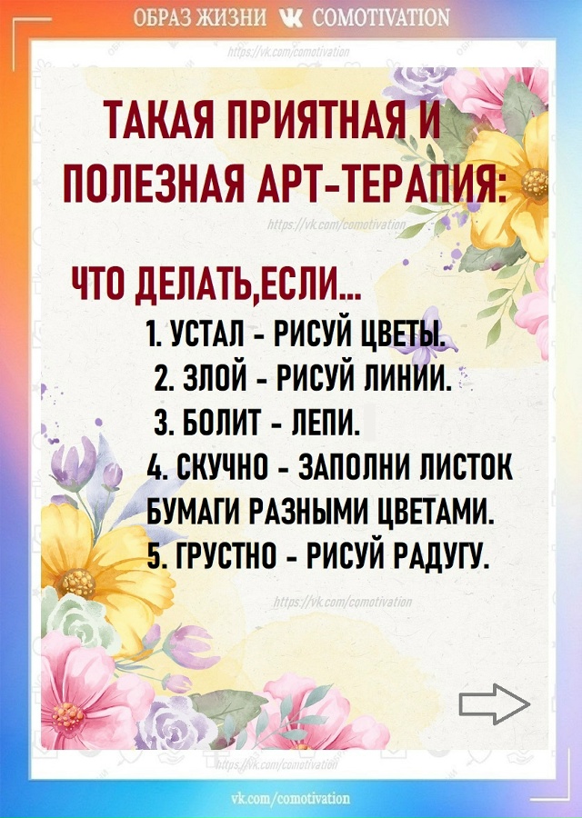 Такая полезная арт-терапия.