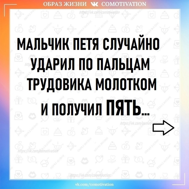 Послышалось?