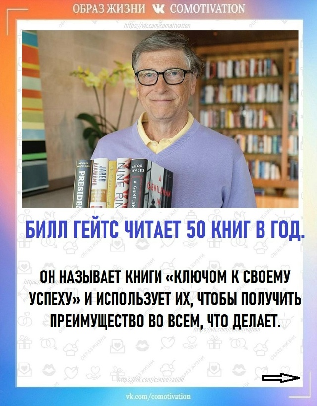 Пример успешных людей.