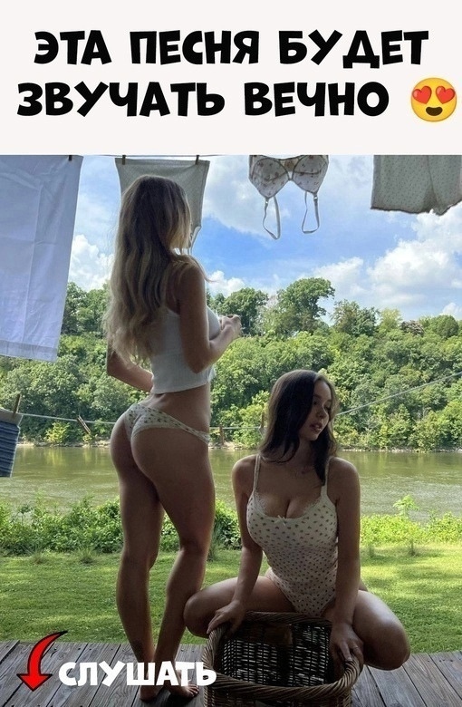 Я балдею от этого трека 18+ㅤㅤㅤ