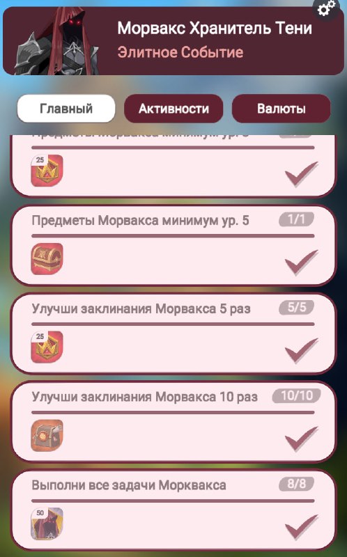 #Era_of_Valor ⚔️
🌑 Морвакс Хранитель Тени: элитное событие началось!
В центре внимания Морвакс, Ти