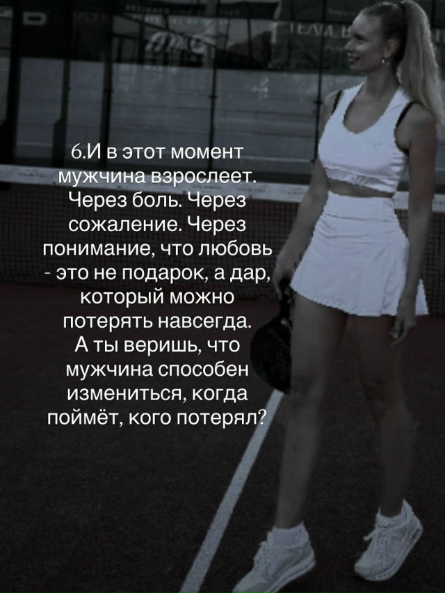 Когда мужчина теряет такую женщину- он теряет смысл жи?...