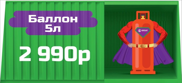 Компактный помощник – бытовой баллон 5л всего за 2990 ₽ ?...