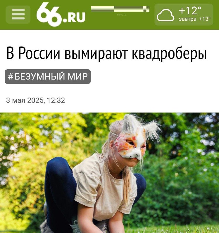 Пора их заносить в красную книгу…
