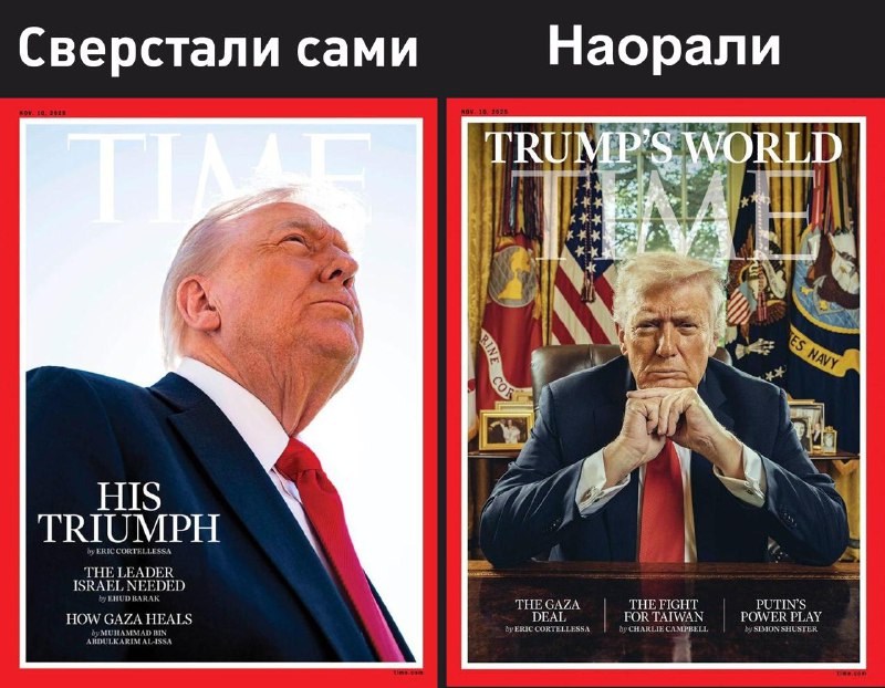 Журнал Time поменял фото Трампа на обложке — его шею сравнили с мошонкой.
«Они спрятали мои волосы