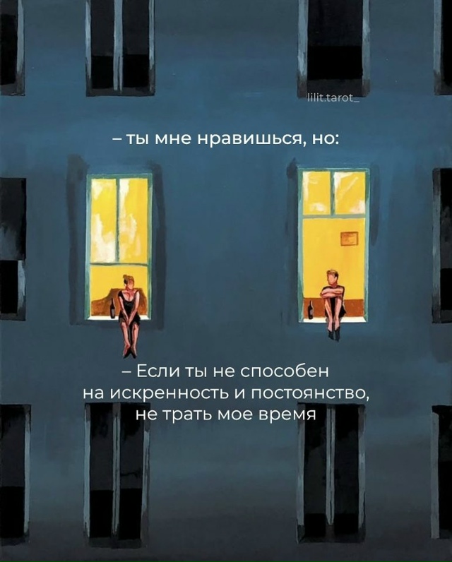 Так лучше, нежели жить в обмане...