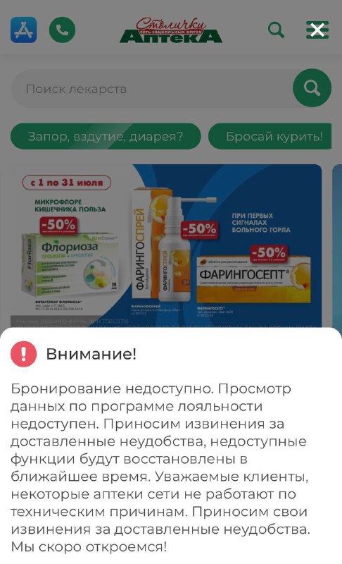 💊Сеть аптек «Столички» взломана — точки закрыты по всей Москве
Не работают кассы и системы учёта, с