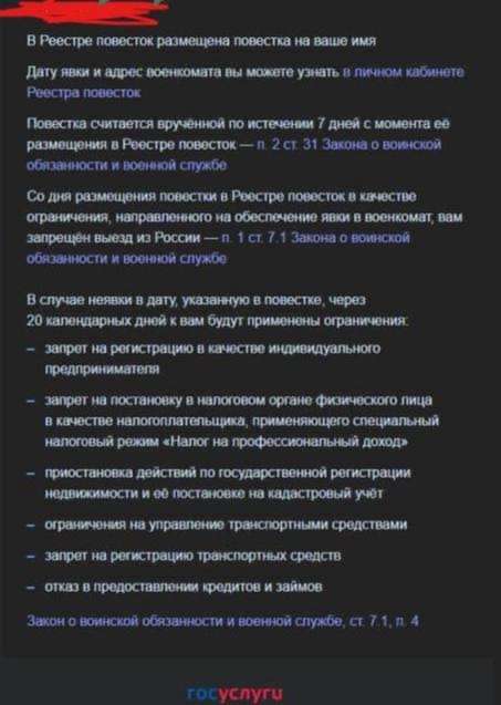 В России заработал единый реестр повесток: первая приш...