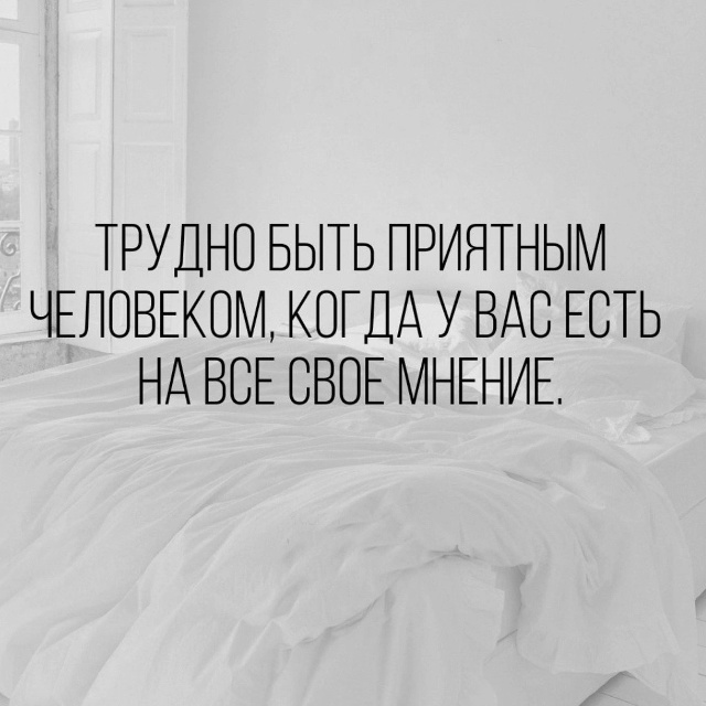 Таких недолюбливают