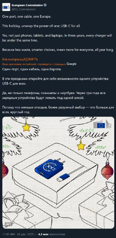 Еврокомиссия случайно процитировала нацистский лозунг в твите про USB Type-C
В официальном аккаунте