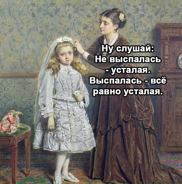 Чистая правда