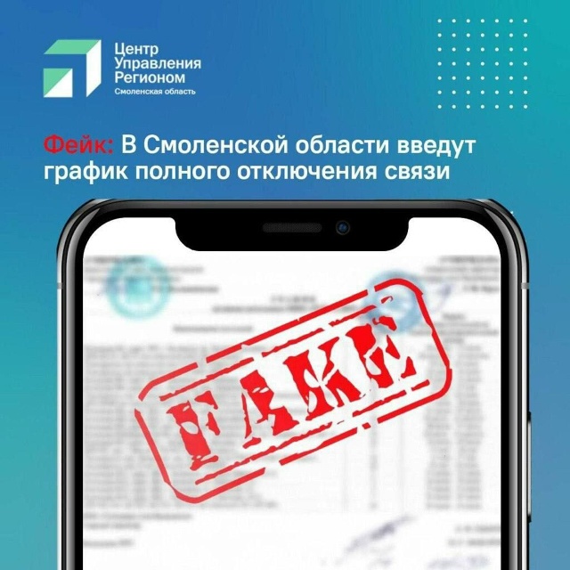 ⚡️В Смоленской области пустили фейк о полном отключе?...