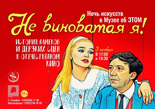 Ночь искусств в [club53726629|Музее об ЭТОМ]: 