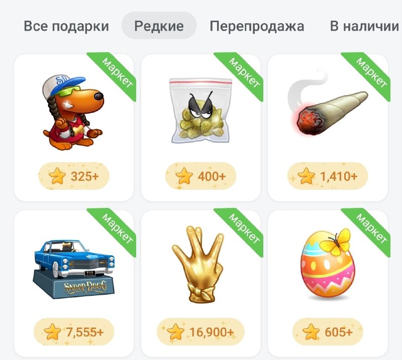 Интересно все эти Снуп-подарки держатся возле нуля еще на вере от прошлых кормежек Дурова или же Доп