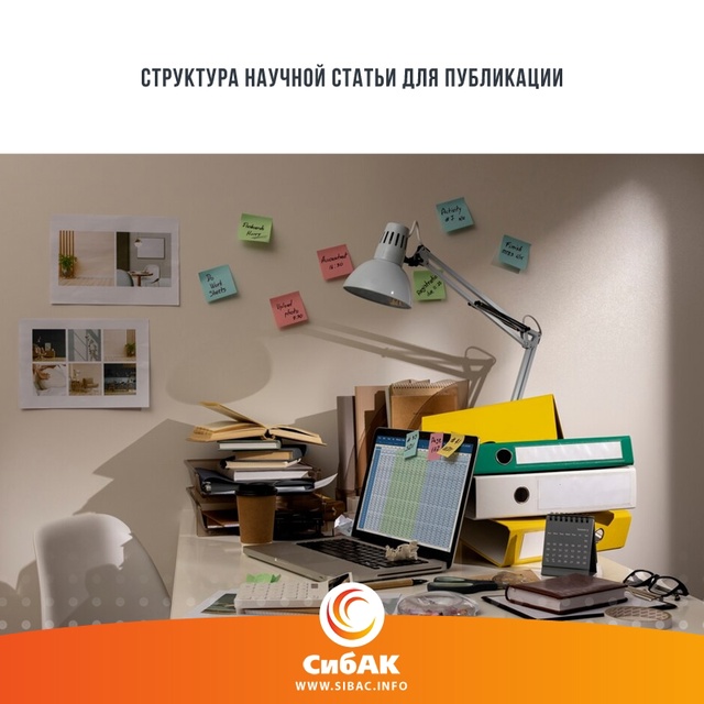 Каждый молодой ученый сталкивается с необходимостью п...