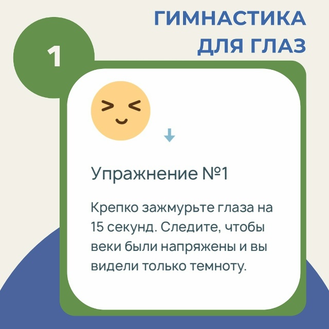#Упражнения Гимнастика для глаз – это эффективная и пр...