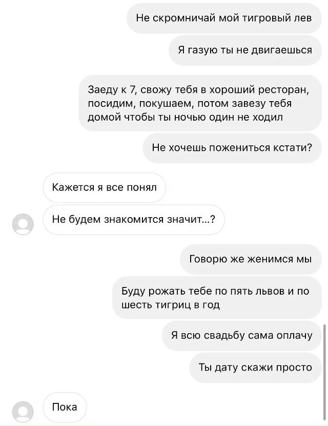 Переиграла