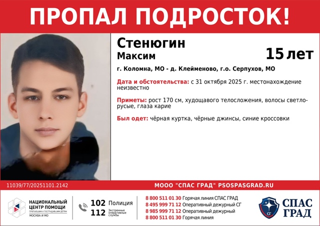 🔴ПРОПАЛ ПОДРОСТОК 🔴
#Стенюгин Максим, 15 лет
Дата и...