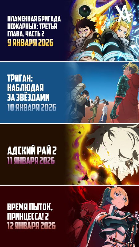 ❗️ Ваш гид по долгожданным продолжениям зимы!
Зимний аниме-сезон богат на возвращение хитов — тех