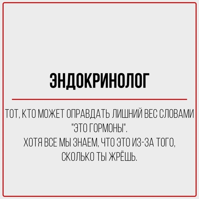 Правдивая классификация врачей