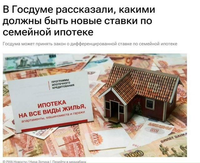 ‼️‼️Ставка по семейной ипотеке может взлететь до 12% ?...