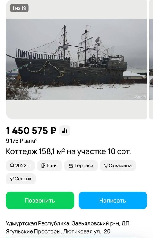 В Удмуртии выставили на продажу настоящий пиратский корабль.
За 1,5 млн рублей покупатель получит