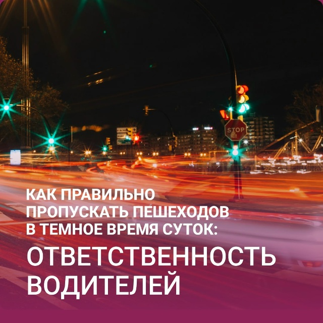 Осенью видимость на дорогах ухудшается, и водителям ва...