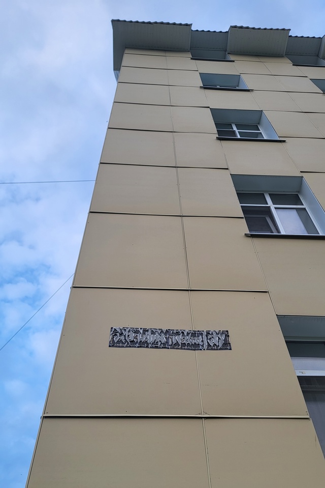 Кто угадает название улицы и номер дома? Будто названи?...