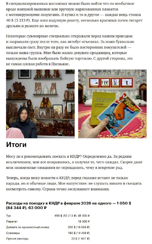 Российский турист сгонял в Пхеньян в феврале и выпал в осадок — там отлично пашут Telegram и Instagr