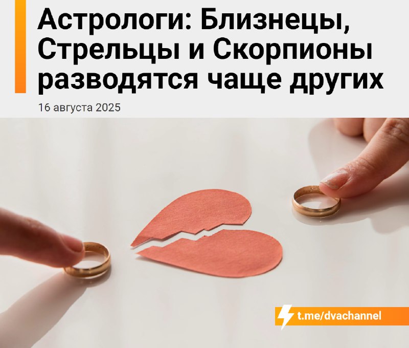 Близнецы, Стрельцы и Скорпионы разводятся чаще остальных, рассказали российские астрологи
Астрологи