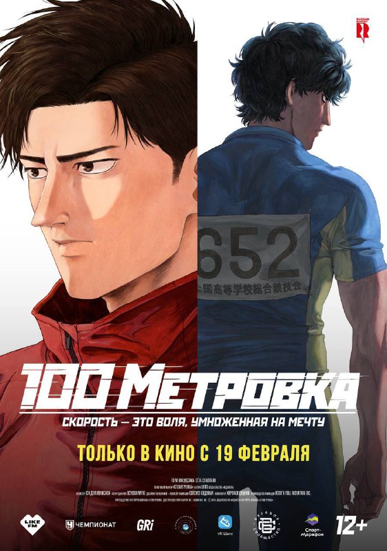 Спасибо каждому, кто уже поддержал «Стометровку» в прокате!
Мы с командой получили много сообщений