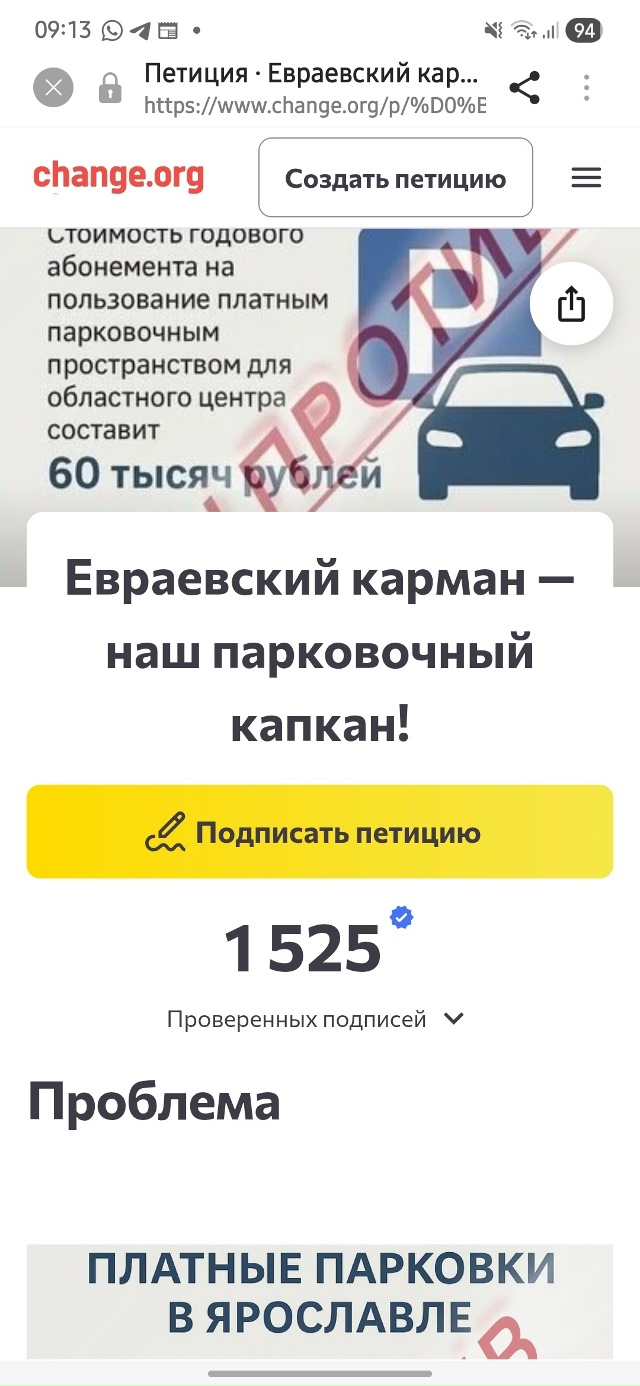 Создана петиция по вопросу платных парковок. Подписат?...
