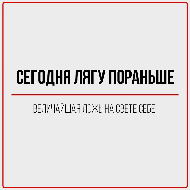 Повседневные фразы, которым нельзя верить.