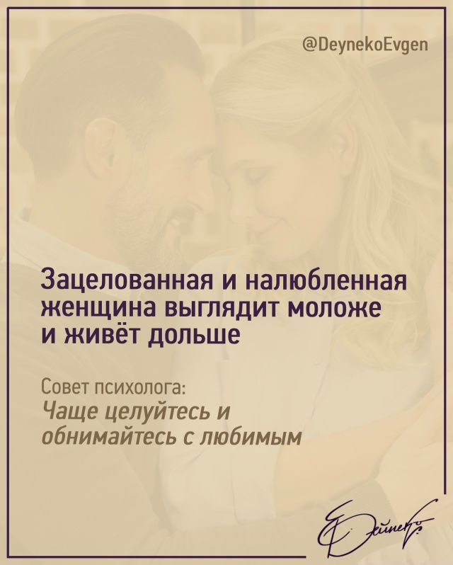 🧡 Чем чаще обнимаетесь - тем реже ругаетесь