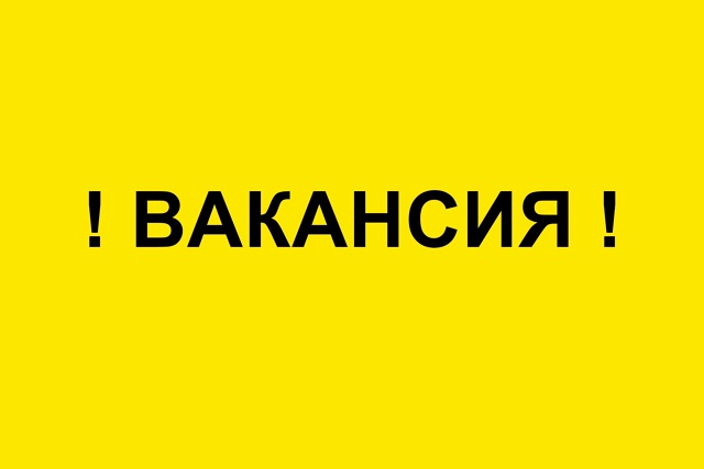 ВАКАНСИЯ СОЦИАЛЬНЫЙ РАБОТНИК🔥🔥🔥
Подразделение ГБУ...