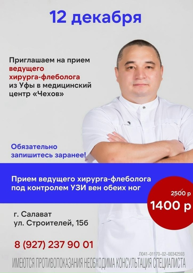 12 декабря в г. Салават пройдет приём ведущего хирурга-ф...