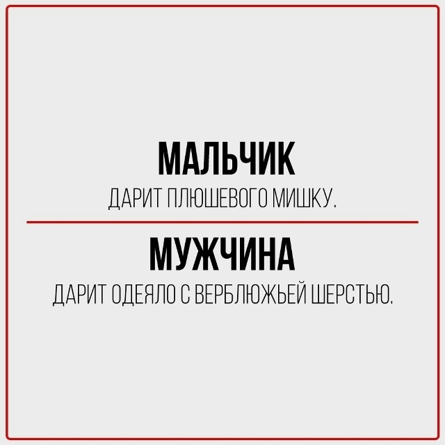 Мальчик: скрыл этот пост.
Мужчина: переслал тебе.