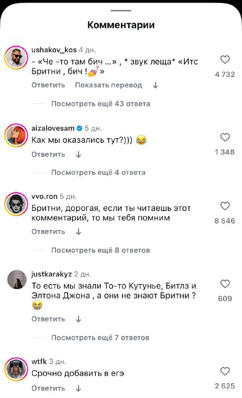 «Чё-то там бич...» — подросткам показали фото легендарной Бритни Спирс и спросили, кто это.
Всех в