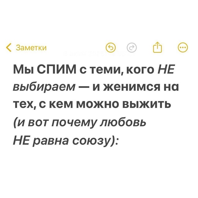 ?Мы путаем любовь и союз.
Чувства — и договор.
Боль — ?...