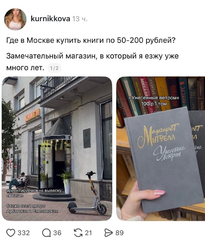 Ой, это нам надо: девушка поделилась адресом книжного магазина в Москве, где можно урвать оч классны