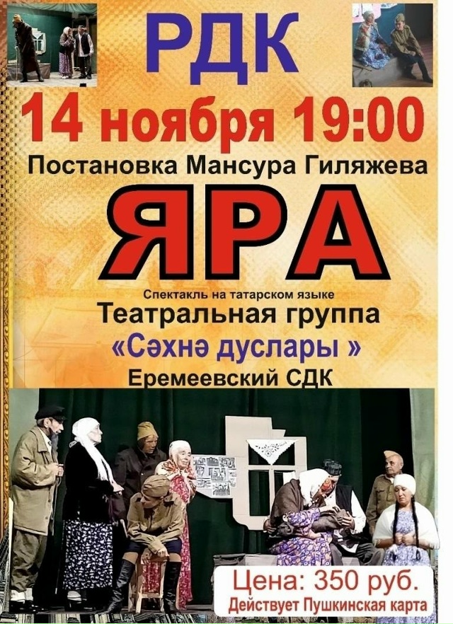 14 ноября в 19:00 Чишминский районный Дворец культуры при?...