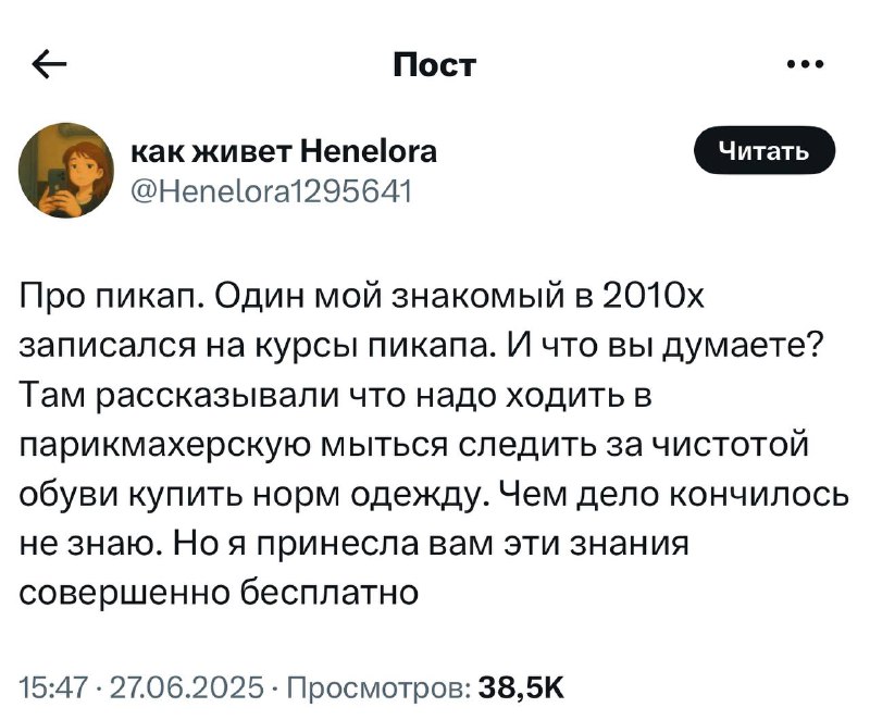 Что же случилось с пикап-курсами, за это десятилетие..