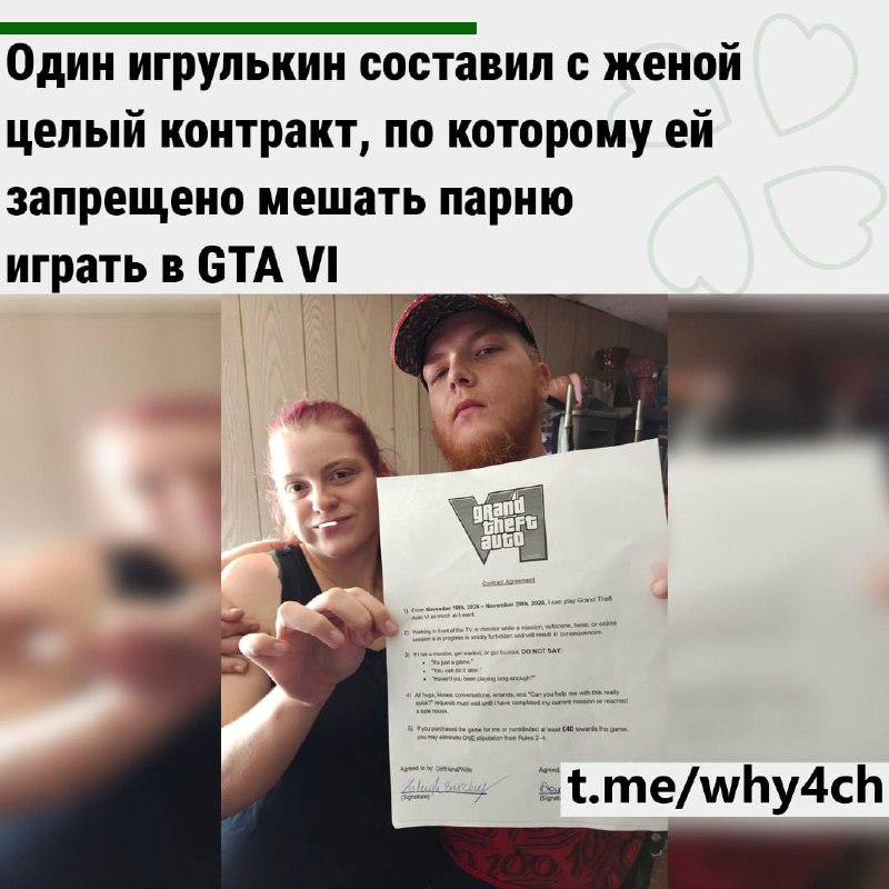 Забирайте шаблон договора, в рамках которого ваша вторая половинка обязуется не мешать вам играть в