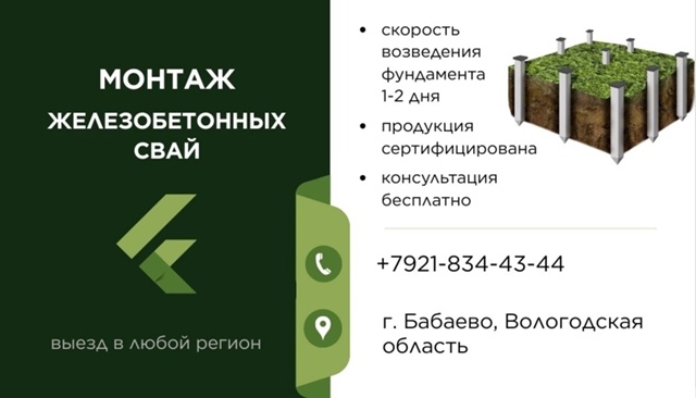 ФУНДАМЕНТ НА Ж/Б СВАЯХ Преимущества фундаментов ?...