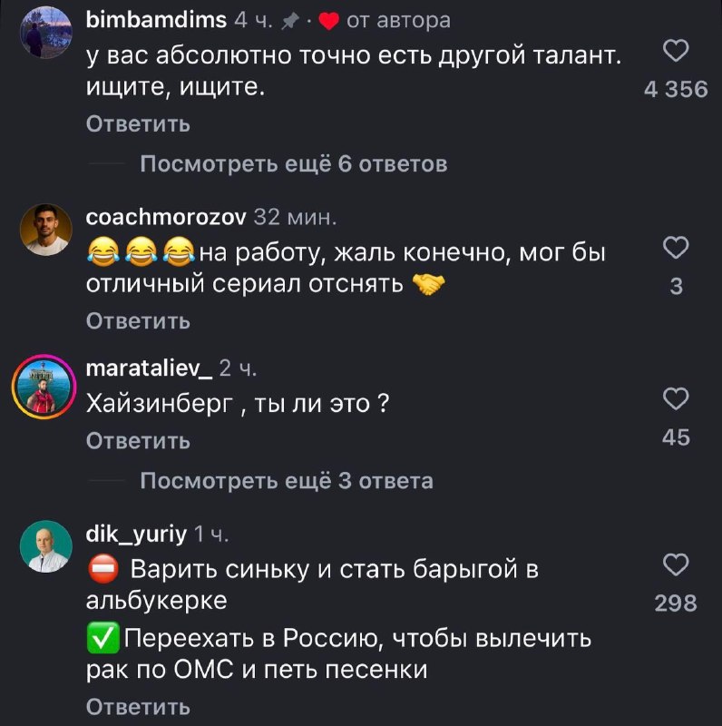 «Варить мет
❌ пытаться петь песни✅»
Уолтер Уайт не умер. Он живёт в России.
В рилсы залетел вирусн